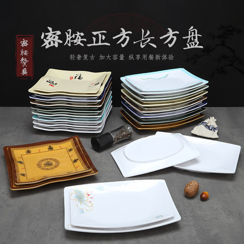 密胺四方盘酒店餐厅饭店餐盘