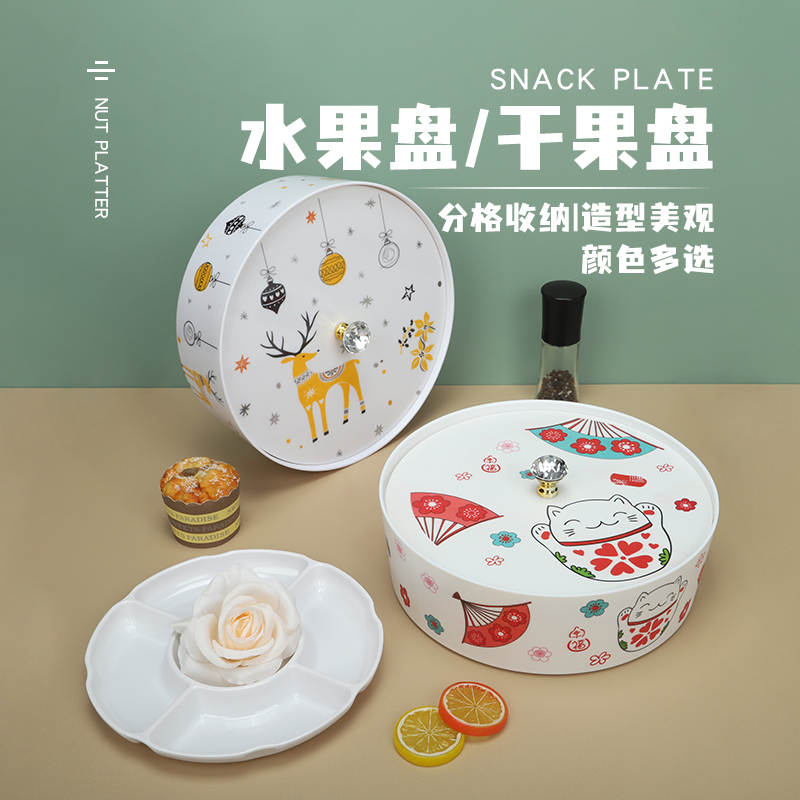 仿瓷轻奢高档果盘糖果分格干果盘