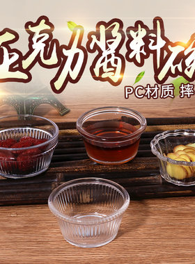 火锅透明塑料碟子调料小碗调味碗