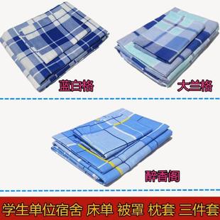 蓝白格子床单大学生宿舍单人床兰格醉香格被罩三件套宿舍上下铺