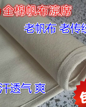 纯棉凉席加厚帆布床单全棉老帆布