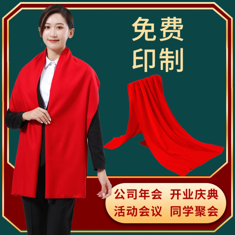 围巾定制logo印字刺绣红围巾中国红订图案聚会活动公司年会红围脖