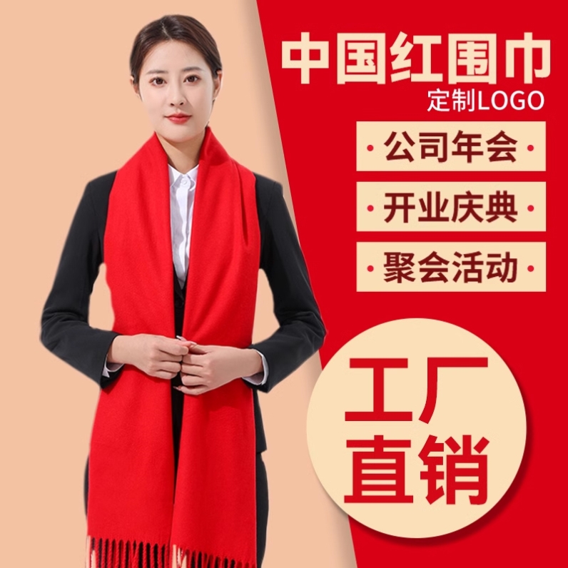 年会围巾定制刺绣logo中国红仿羊绒披肩围脖聚会活动印字定做图案