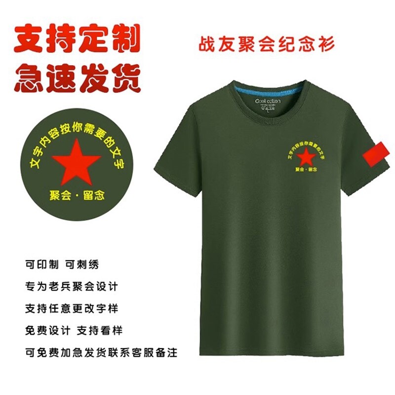 八一纪念战友聚会留念圆领短袖建国周年庆汗衫服装文艺团t恤上衣