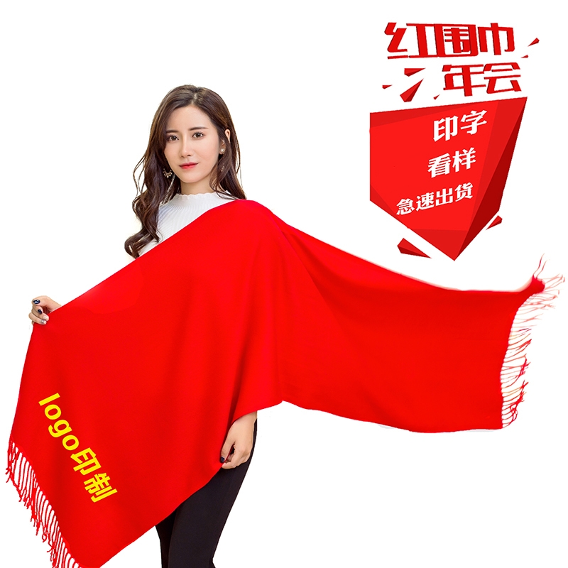 红围巾定制logo大红色中国红年会议开业典礼聚会开门红围脖印字图