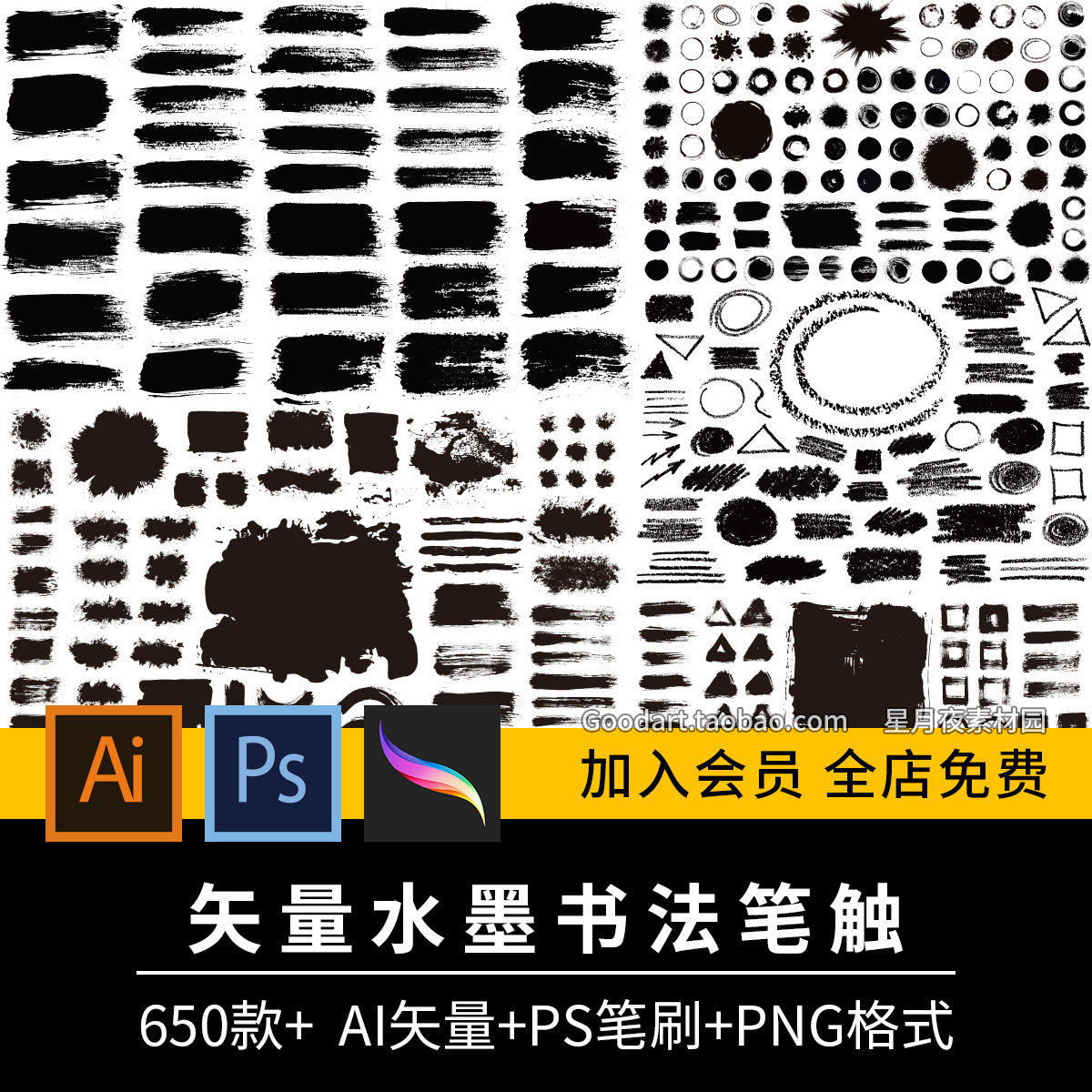 中国风AI矢量水墨书法笔触 PS毛笔字体墨迹Procreate笔刷设计素材图片