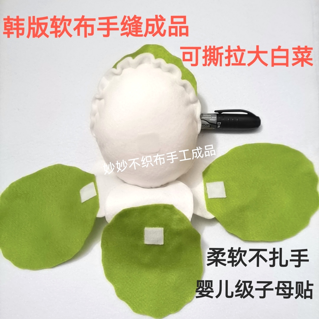 宝宝早教不织布手工成品手撕包菜魔术贴大白菜可撕拉道具玉米玩具