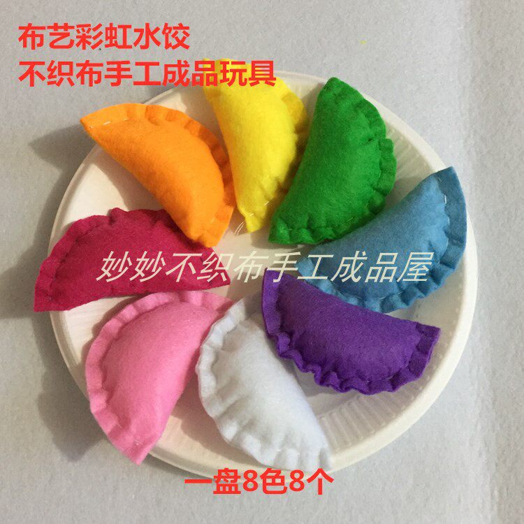 不织布成品小饺子厨房美食物玩具 手工幼儿园过家家道具游戏材料