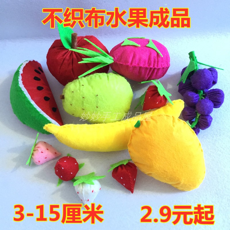 水果苹果梨不织布成品 亲子手工diy 幼儿园菜摊区角玩具儿童作业