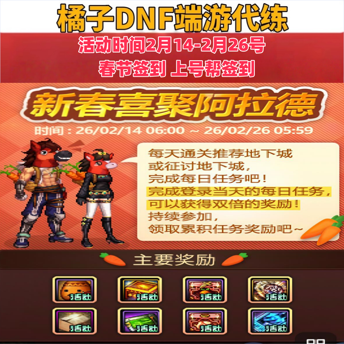 dnf地下城代练端游活动每日在线签到新春喜聚阿拉德袖珍罐代币券