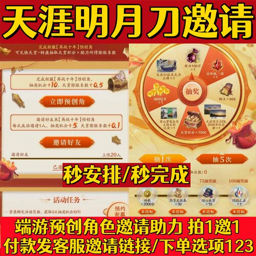 天涯明月刀邀请好友周年庆天刀端游抽奖活动预创角色新服助力秒单