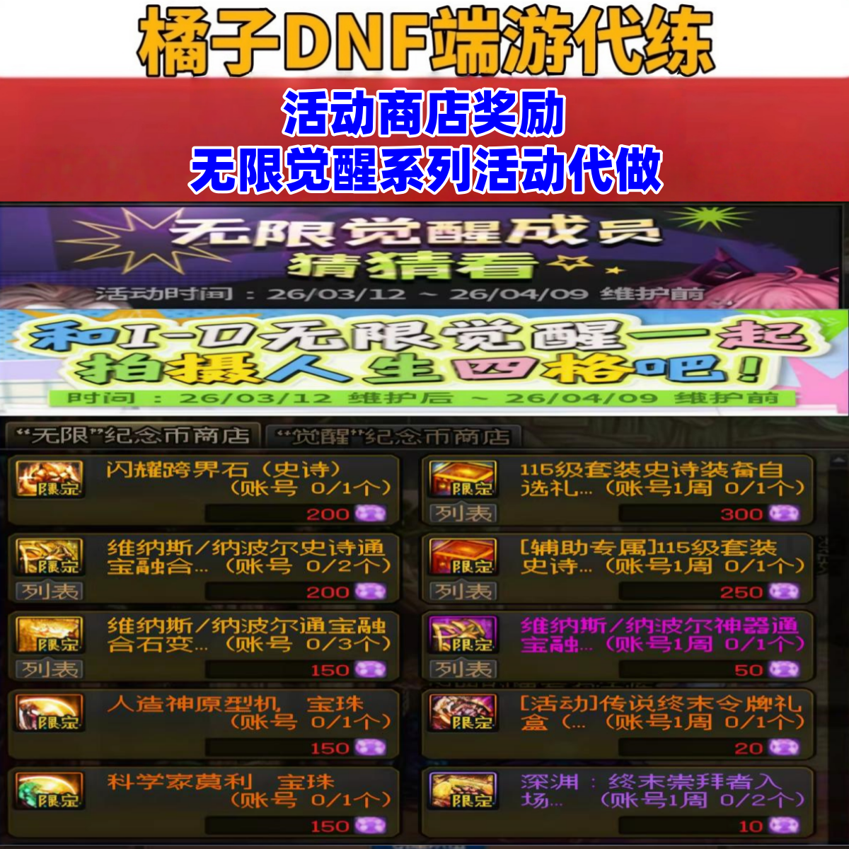 DNF地下城代练无限觉醒活动成员猜猜看/拍摄人生四格吧商店奖励