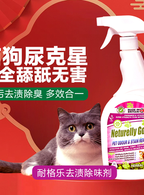 正品耐格乐750ml除臭剂宠物消毒生物酶猫尿狗尿除味剂被子去尿味