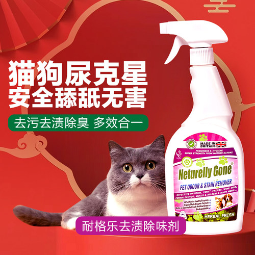 正品耐格乐750ml除臭剂宠物消毒生物酶猫尿狗尿除味剂被子去尿味