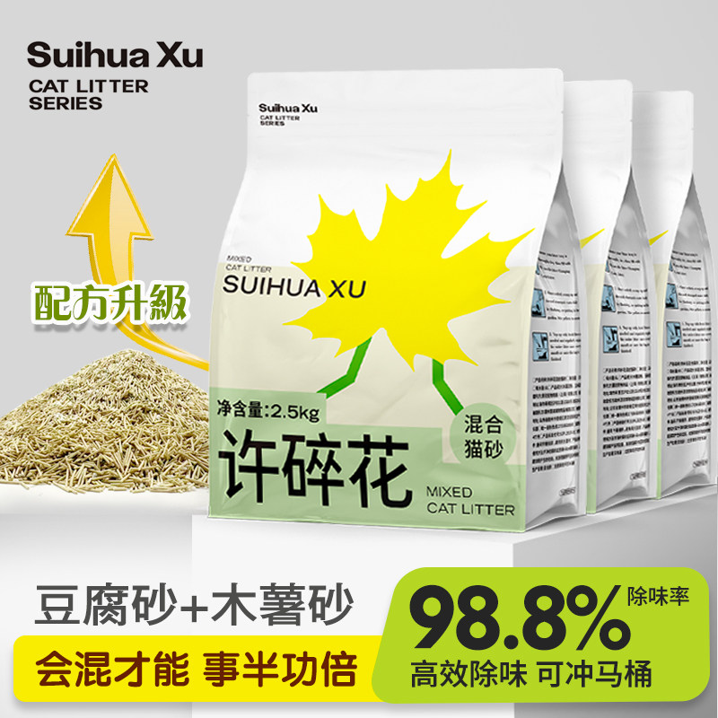 许碎花猫砂木薯豆腐混合植物混合猫砂除味吸水低尘结团2.5kg4包