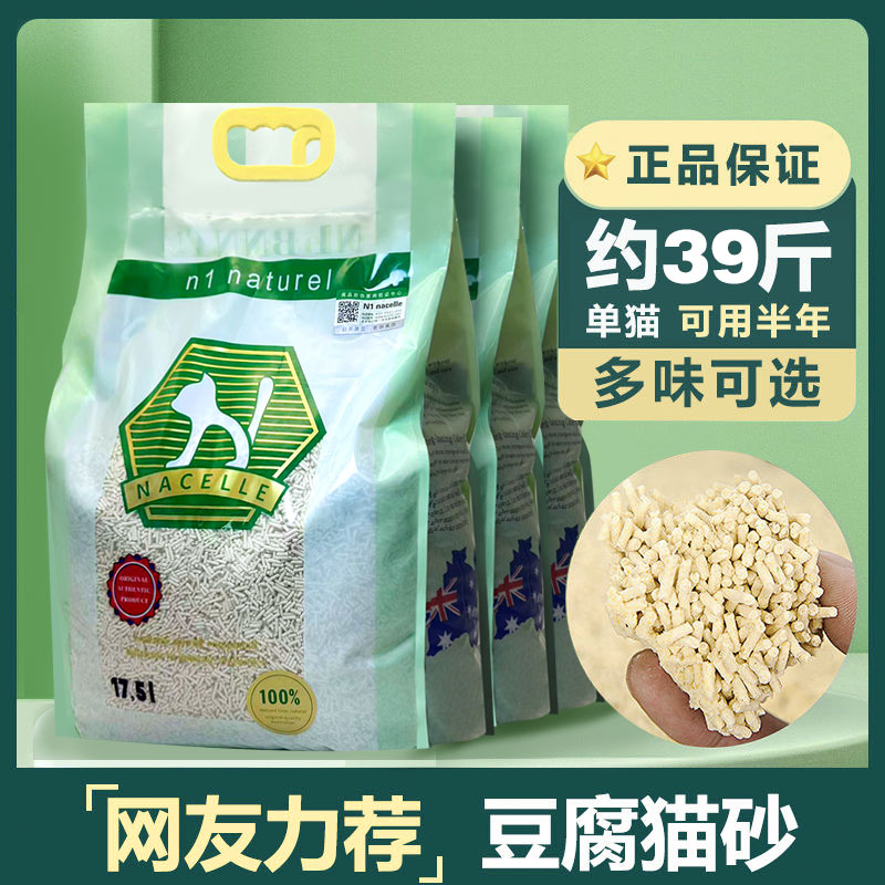 N1猫砂混合猫砂膨润土玉米绿茶天然豆腐17.5L*3包除臭包邮