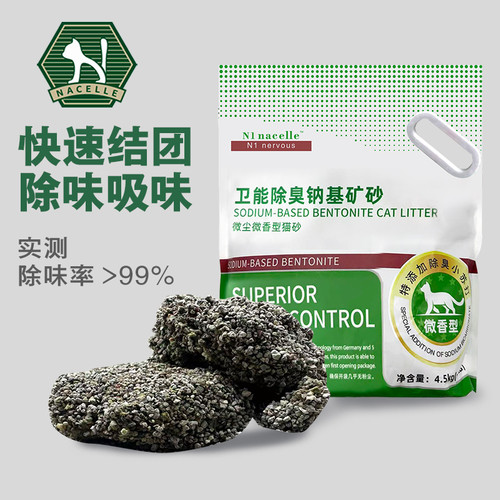 送货N1nacelle猫砂4.5kg绿标矿砂钠基膨润土强效吸臭低尘猫沙新品
