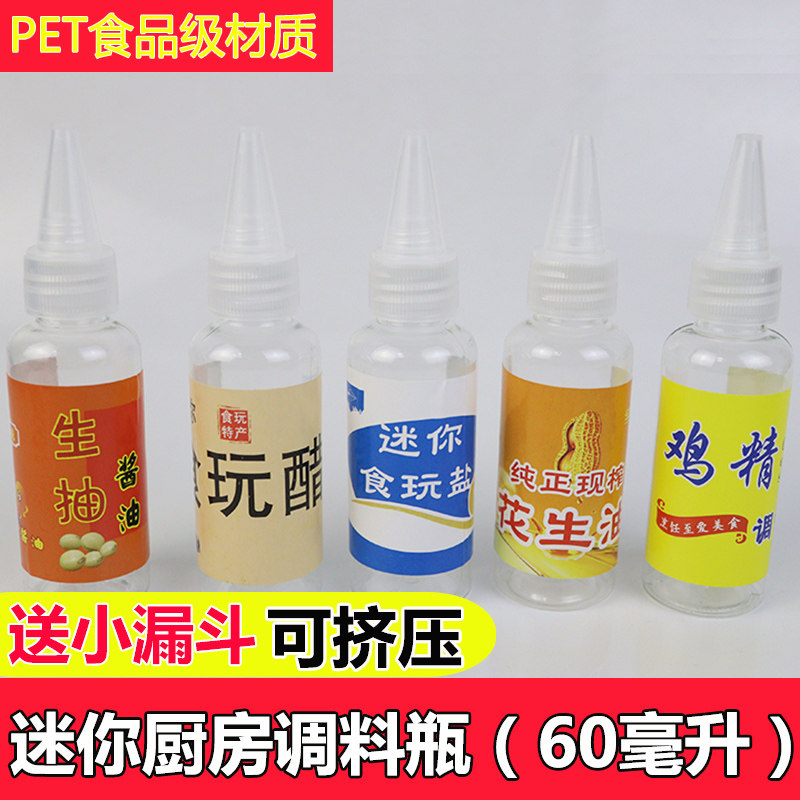 迷你厨房调料瓶可以挤压儿童迷你小厨房空调味瓶摆摊专用配件