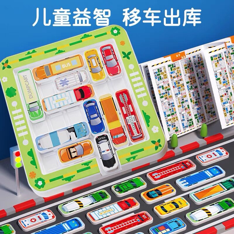 益智儿童移车出库汽车解题小游戏