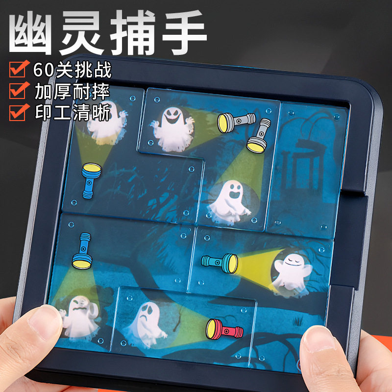 益智桌游幽灵捕手儿童思维锻炼警察抓小偷闯关游戏亲子互动玩具