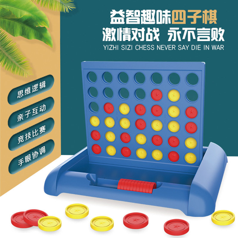 儿童趣味立体四子棋玩具竖版五子连棋逻辑思维益智3-12岁互动桌游