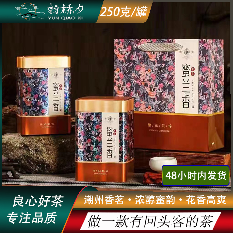 凤凰单枞茶蜜兰香特级乌岽单纵茶潮州凤凰单丛茶叶500g大乌叶单从