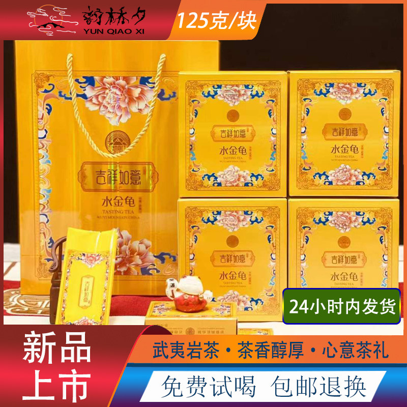 2025年新茶武夷山岩茶大红袍水金龟肉桂茶叶精品包装盒装中秋送礼,茶,大红袍,淘宝优惠券,粉丝福利购,淘宝优惠卷