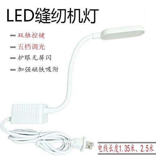 缝纫机LED工作灯五档触控调光衣车白灯专用照明平车磁吸灯缝纫灯