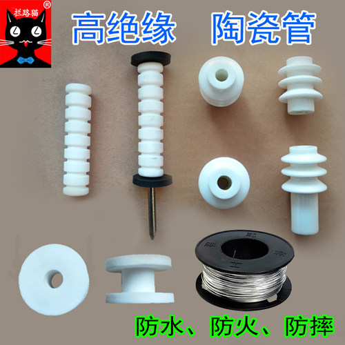 拦路猫陶瓷绝缘管灭鼠