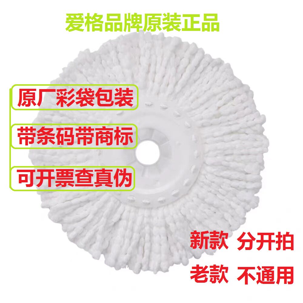 爱格原装拖把配件正品包邮图片