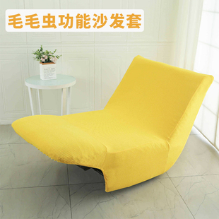 芝华仕毛毛虫沙发套懒人全包弹力加厚芝华士沙发罩家用防尘防猫抓