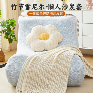 毛毛虫沙发套罩适用芝华仕头等舱懒人梳化保护套防抓芝华士沙发套