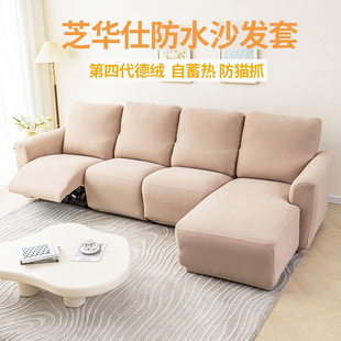芝华士沙发套梳化套防猫抓头等舱功能沙发保护罩加厚芝华仕沙发罩