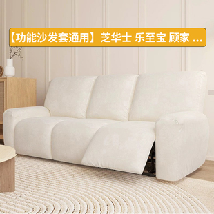 芝华士沙发套罩头等舱电动功能位保护套梳化套防猫抓芝华仕沙发罩