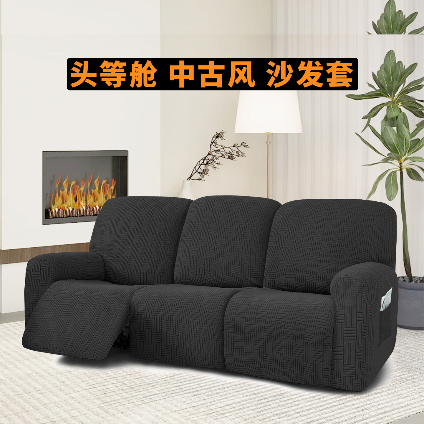 芝华士沙发套罩中古风复古头等舱电动功能保护套坐垫子适用芝华仕,居家布艺,沙发垫,淘宝优惠券,粉丝福利购,淘宝优惠卷