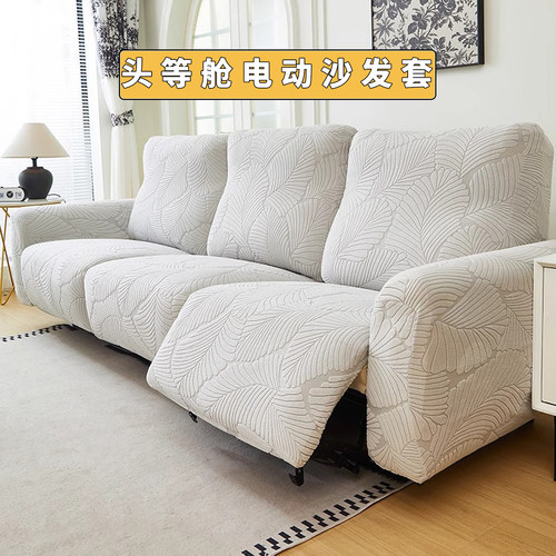 电动防猫抓芝华士沙发罩套