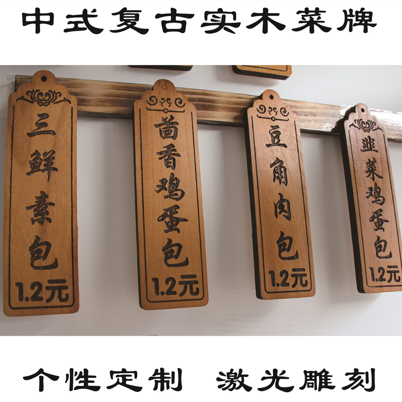 实木雕刻菜牌定制木质标签挂墙