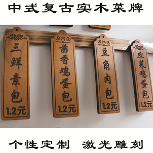 实木雕刻菜牌定制木质复古创意菜价牌挂墙价目表菜名标签木板刻字