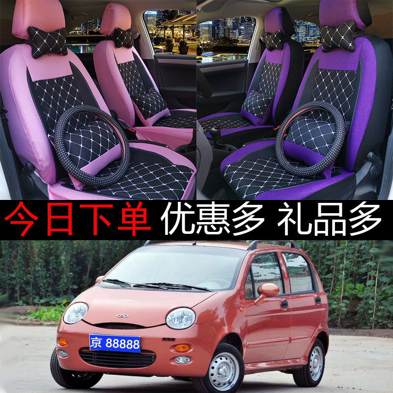奇瑞QQ/QQ3/QQ308QQ301新QQ汽车座套四季通用棉麻布艺全包坐垫套