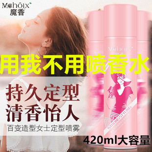 魔香香水水果味女士定型喷雾刘海干胶发胶啫喱水蓬松持久造型保湿
