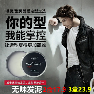 迷你装无味无香型男女士强力定型哑光蓬松造型干发胶发泥发蜡50克