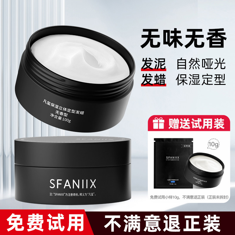 凡玺无味哑光发泥保湿发蜡造型