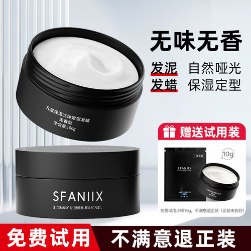 凡玺无味哑光发泥保湿发蜡造型