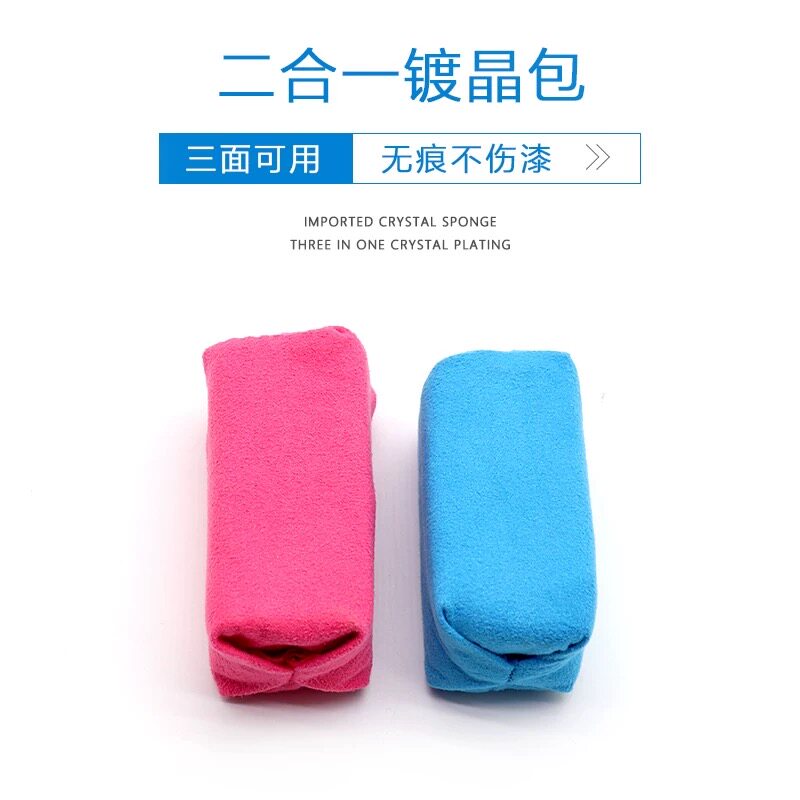 汽车镀晶海绵块镀膜擦镀晶专用绒擦车巾