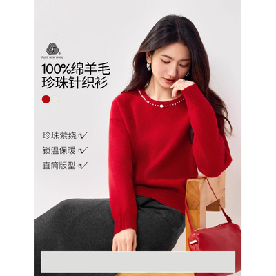 伊折扣纯羊毛气质温柔珍珠领设计感红色针织衫25冬新款1GC933051
