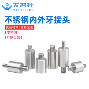 不锈钢内外牙圆柱接头大小头变径螺丝联接驳头异径互转联接头螺栓
