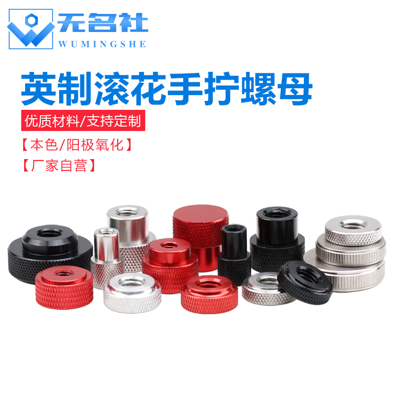1/4英制拧螺母铝合金滚花摄影机