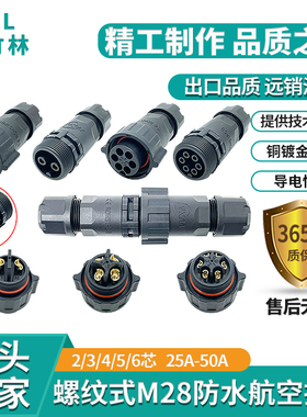 M28航空插头50A大电流公母连接器IP68圆形工业设备焊接式防水插头