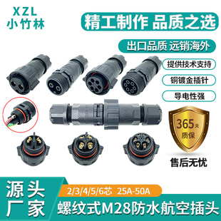 M28航空插头50A大电流公母连接器IP68圆形工业设备焊接式 防水插头