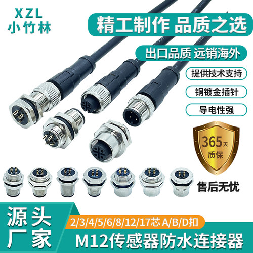 m12连接器屏蔽传感器连接线